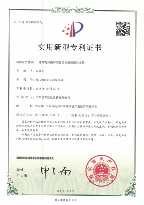 实用新型专利证书